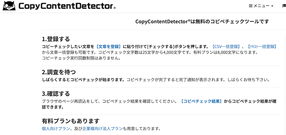 CopyContentDetectorのトップページ